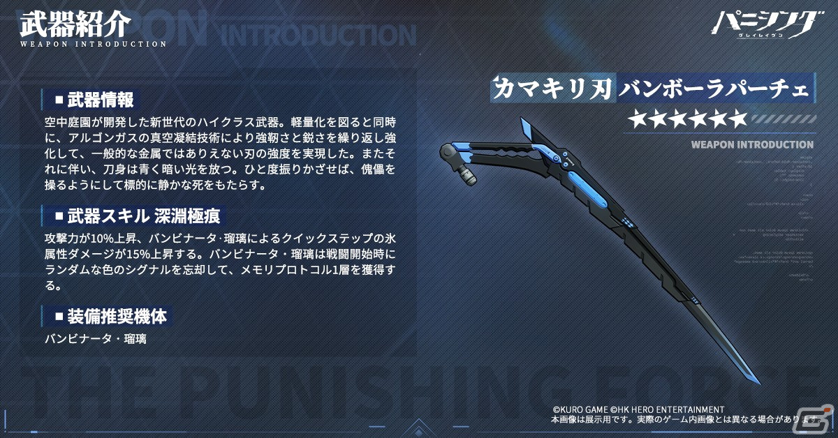「パニシング：グレイレイヴン」でアップデート「物言わぬ庭」が実施！新Aクラス汎用機体のバンビナータ・瑠璃（CV：日高里菜）が登場の画像3