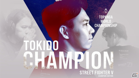 ときど選手が全勝優勝を達成！「ストリートファイターV CE」のリーグ戦大会「TOPANGA WORLD CHAMPIONSHIP」の試合結果が公開の画像4