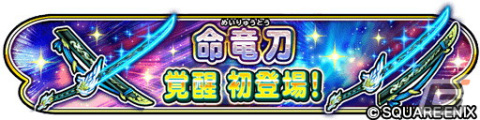 星ドラ」ドラクエの日記念イベント「呪われし杖と不思議な釜」に「呪