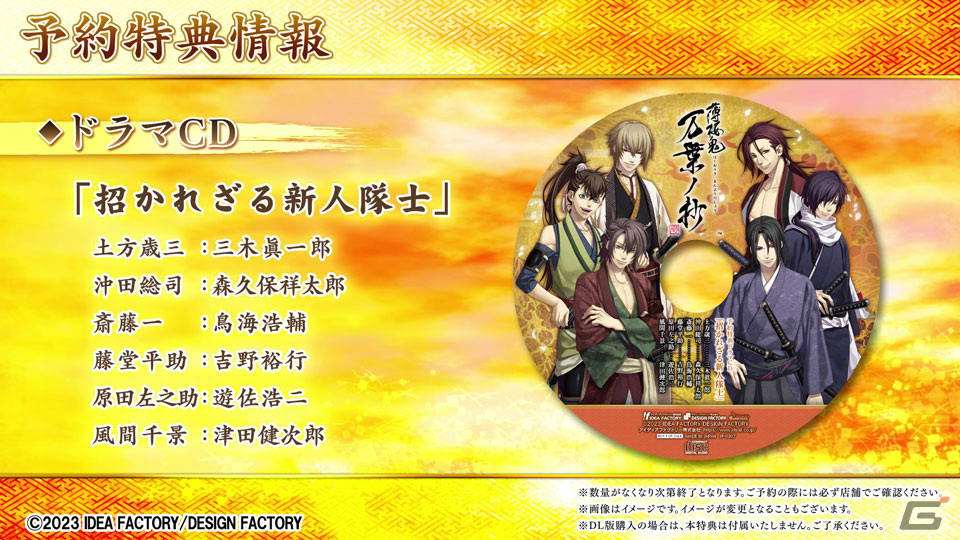 「薄桜鬼 真改 万葉ノ抄」のキャラクターや追加要素、特典情報などを紹介したプロモーションムービーが公開！の画像11
