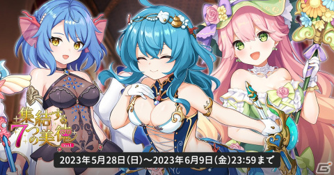 「天啓パラドクス」で総力戦イベントが開催！ピックアップガチャ「集結する7つの美徳Vol.1」も実施の画像1