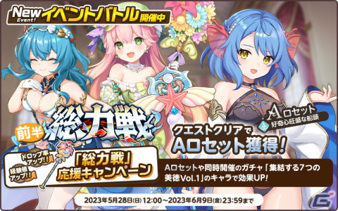 「天啓パラドクス」で総力戦イベントが開催！ピックアップガチャ「集結する7つの美徳Vol.1」も実施の画像2