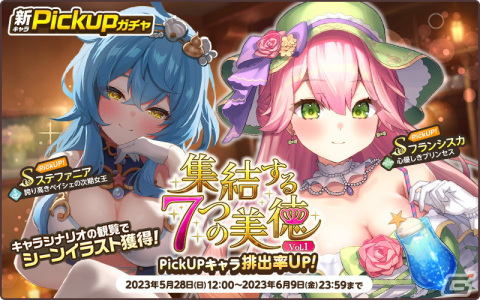 「天啓パラドクス」で総力戦イベントが開催！ピックアップガチャ「集結する7つの美徳Vol.1」も実施の画像4