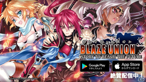 「ブレイズ・ユニオン -REMASTER-」のiOS/Android版が配信開始！HD化をはじめ操作性の改善や便利機能の追加でより遊びやすくの画像1