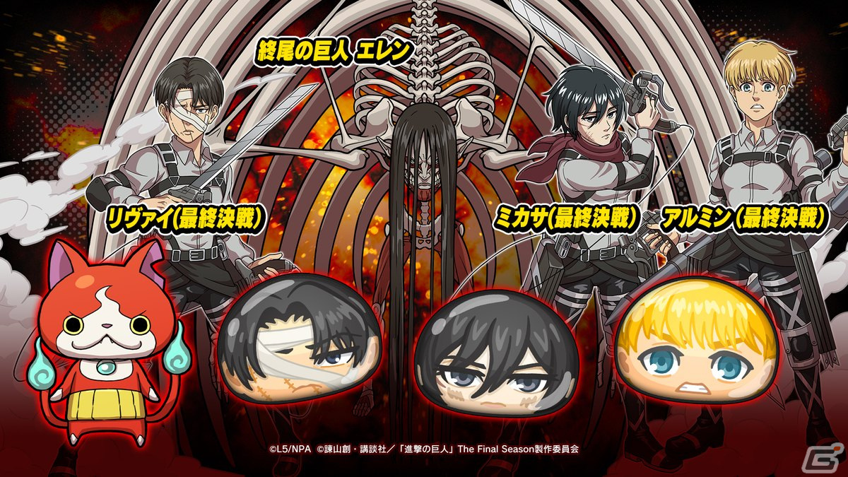 妖怪ウォッチ ぷにぷに」で「進撃の巨人」コラボ第2弾が6月1日より開催