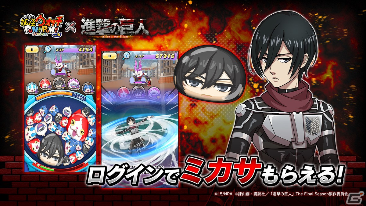 妖怪ウォッチ ぷにぷに」で「進撃の巨人」コラボ第2弾が6月1日より開催