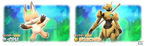「LINE：モンスターファーム」でガチャイベント「スタフェス」が開催！新★3モンスター「イナリ」「デュランダル」が登場の画像2