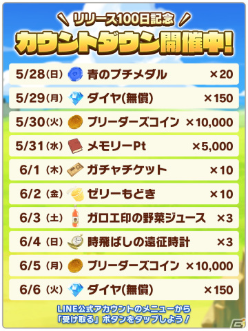 「LINE：モンスターファーム」でガチャイベント「スタフェス」が開催！新★3モンスター「イナリ」「デュランダル」が登場の画像7