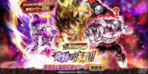 「ドラゴンボール レジェンズ」に5周年キャラ「孫悟空＆最終形態 フリーザ」らが登場！最大4,000個の刻の結晶が獲得できるミッションもの画像2