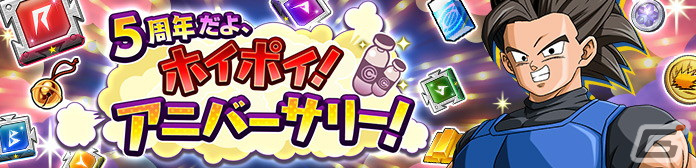 「ドラゴンボール レジェンズ」に5周年キャラ「孫悟空＆最終形態 フリーザ」らが登場！最大4,000個の刻の結晶が獲得できるミッションもの画像13