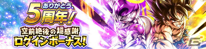 「ドラゴンボール レジェンズ」に5周年キャラ「孫悟空＆最終形態 フリーザ」らが登場！最大4,000個の刻の結晶が獲得できるミッションもの画像6