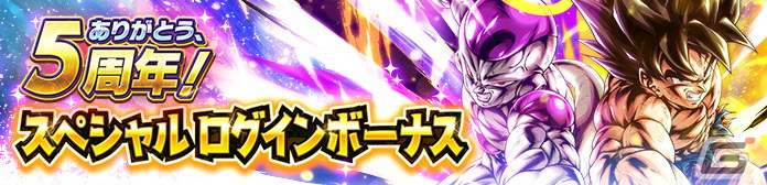 「ドラゴンボール レジェンズ」に5周年キャラ「孫悟空＆最終形態 フリーザ」らが登場！最大4,000個の刻の結晶が獲得できるミッションもの画像7