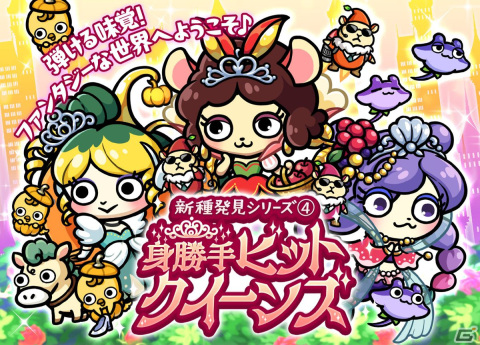 「桃太郎失格」シンデレラたちをモチーフにしたベジ丸が登場するガチャ「身勝手ビットクイーンズ」が開催！の画像2