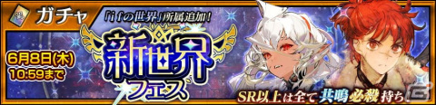 「チェンクロ」に「ifの世界＜後篇＞」が追加！アグダラ（CV：内田真礼）とヘリオス（CV：内山昂輝）が登場する新世界フェスもの画像5