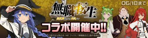 「#コンパス」と「無職転生」のコラボが開催！新ヒーローとして「ロキシー・ミグルディア」が登場の画像1