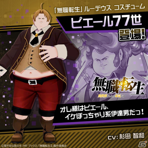 「#コンパス」と「無職転生」のコラボが開催！新ヒーローとして「ロキシー・ミグルディア」が登場の画像11