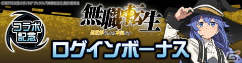 「#コンパス」と「無職転生」のコラボが開催！新ヒーローとして「ロキシー・ミグルディア」が登場の画像12