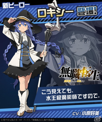「#コンパス」と「無職転生」のコラボが開催！新ヒーローとして「ロキシー・ミグルディア」が登場の画像2