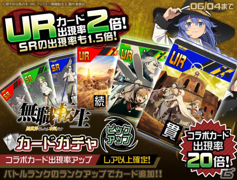 「#コンパス」と「無職転生」のコラボが開催！新ヒーローとして「ロキシー・ミグルディア」が登場の画像4