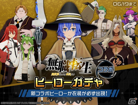 「#コンパス」と「無職転生」のコラボが開催！新ヒーローとして「ロキシー・ミグルディア」が登場の画像5