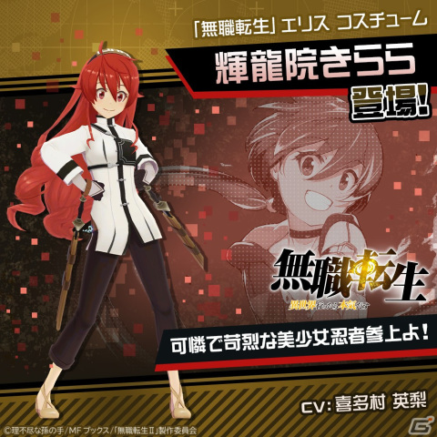 「#コンパス」と「無職転生」のコラボが開催！新ヒーローとして「ロキシー・ミグルディア」が登場の画像6