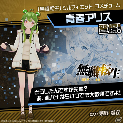 「#コンパス」と「無職転生」のコラボが開催！新ヒーローとして「ロキシー・ミグルディア」が登場の画像9