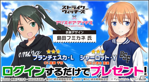 「アリス・ギア・アイギス」×「ストライクウィッチーズ」コラボが開催！ルッキーニ＆シャーリーのピックアップスカウトもの画像2