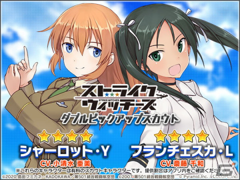 「アリス・ギア・アイギス」×「ストライクウィッチーズ」コラボが開催！ルッキーニ＆シャーリーのピックアップスカウトもの画像3