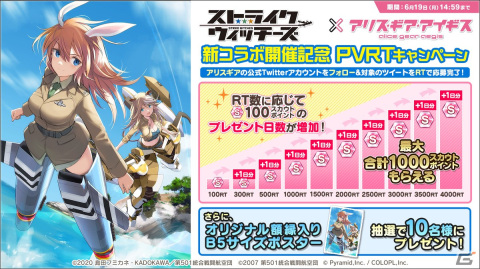 「アリス・ギア・アイギス」×「ストライクウィッチーズ」コラボが開催！ルッキーニ＆シャーリーのピックアップスカウトもの画像5