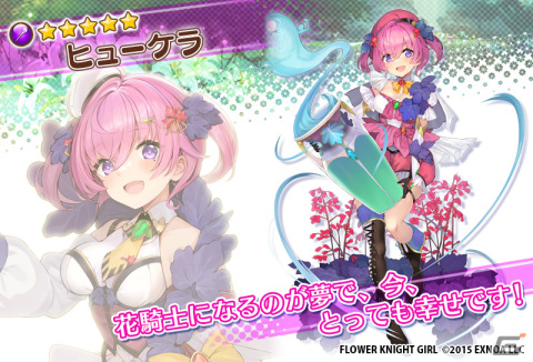 「フラワーナイトガール」でイベント「‡婚礼華燭ブライダル‡」が開催！ガチャにはトリカブト（ジューンブライド）が登場の画像5