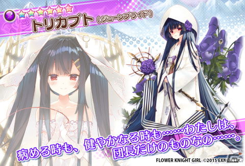 「フラワーナイトガール」でイベント「‡婚礼華燭ブライダル‡」が開催！ガチャにはトリカブト（ジューンブライド）が登場の画像6