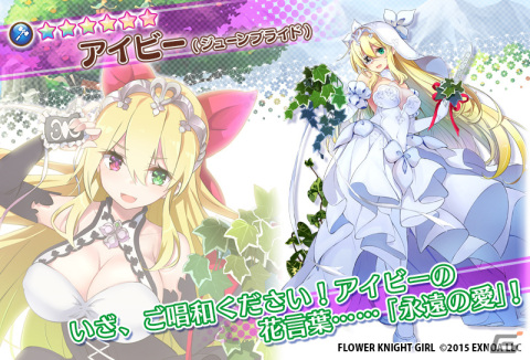 「フラワーナイトガール」でイベント「‡婚礼華燭ブライダル‡」が開催！ガチャにはトリカブト（ジューンブライド）が登場の画像7