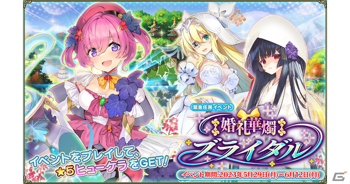 フラワーナイトガール」でイベント「‡婚礼華燭ブライダル‡」が開催