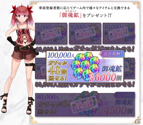 「我が姫君に栄冠をクライマックス」の事前登録者数が8万人を突破！10万人達成で合計40回ガチャが回せる御魂鉱6,000個をもらえるの画像2