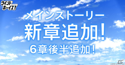 「ウインドボーイズ！」で「メモリーズデュエット 樹 了太郎 ガチャ」が開始！メインストーリー6章後半も公開の画像2