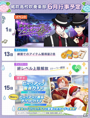 「ウインドボーイズ！」で「メモリーズデュエット 樹 了太郎 ガチャ」が開始！メインストーリー6章後半も公開の画像3
