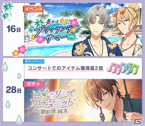 「ウインドボーイズ！」で「メモリーズデュエット 樹 了太郎 ガチャ」が開始！メインストーリー6章後半も公開の画像4