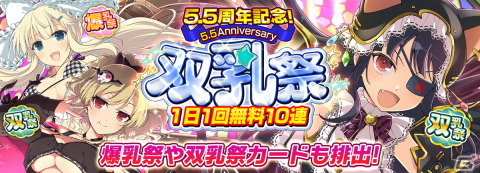 「シノビマスター 閃乱カグラ NEW LINK」は5.5周年！新たな焔と雅緋が登場する「新乳祭」を開催の画像11