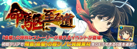 「シノビマスター 閃乱カグラ NEW LINK」は5.5周年！新たな焔と雅緋が登場する「新乳祭」を開催の画像14