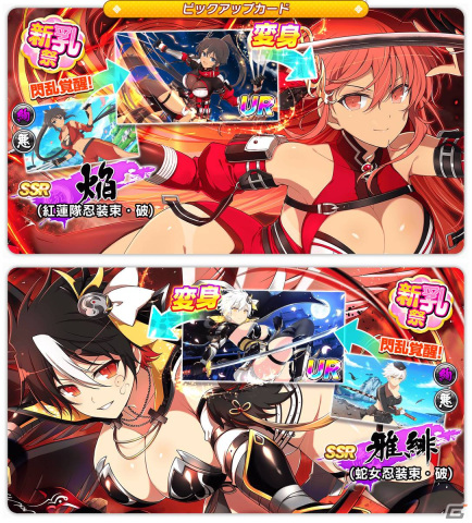 「シノビマスター 閃乱カグラ NEW LINK」は5.5周年！新たな焔と雅緋が登場する「新乳祭」を開催の画像3