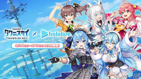 「タワーオブスカイ」×ホロライブコラボが本日17時より開催！白上フブキさん、夏色まつりさん、さくらみこさんら5人が登場の画像1