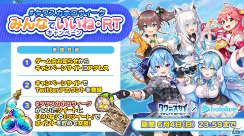 「タワーオブスカイ」×ホロライブコラボが本日17時より開催！白上フブキさん、夏色まつりさん、さくらみこさんら5人が登場の画像14