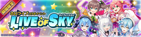 「タワーオブスカイ」×ホロライブコラボが本日17時より開催！白上フブキさん、夏色まつりさん、さくらみこさんら5人が登場の画像3