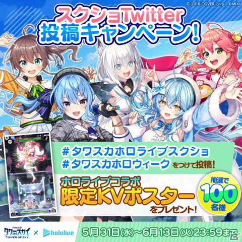 「タワーオブスカイ」×ホロライブコラボが本日17時より開催！白上フブキさん、夏色まつりさん、さくらみこさんら5人が登場の画像9