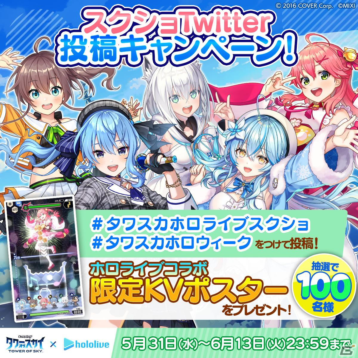 モンスターストライク タワーオブスカイ ホロライブ コラボ限定KVポスター タワーオブスカイ」×ホロライブコラボが本日17時より開催！白上フブキ