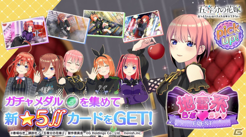 「ごとぱず」でイベント「五つ子ちゃんの地雷系らぶ～重いキモチを受け止めて！～」が6月2日より開催！五つ子たちが地雷系姿にの画像2