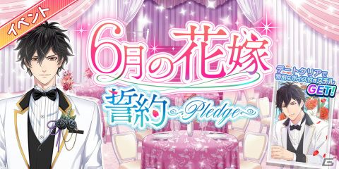 「恋下統一～戦国ホスト～」でジューンブライドを疑似体験！第1弾となる「6月の花嫁～誓約～」が5月31日より配信の画像1