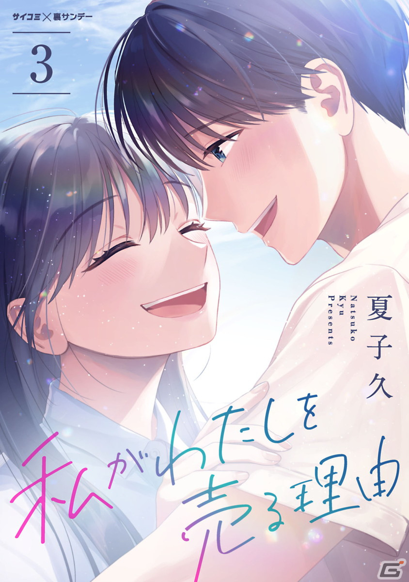 「アイドルマスター シンデレラガールズ U149」13巻など「サイコミ」5月の電子書籍12タイトルが発売！の画像13