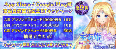 iOS/Android版「宝石姫Reincarnation」の配信日が6月6日に決定！事前登録者数は10万人を突破の画像3
