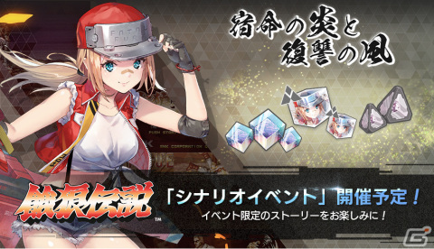 「404 GAME RE:SET -エラーゲームリセット-」イベント「宿命の炎と復讐の風」が開催！新キャスト「餓狼伝説(アノード/カソード)」が参戦の画像1